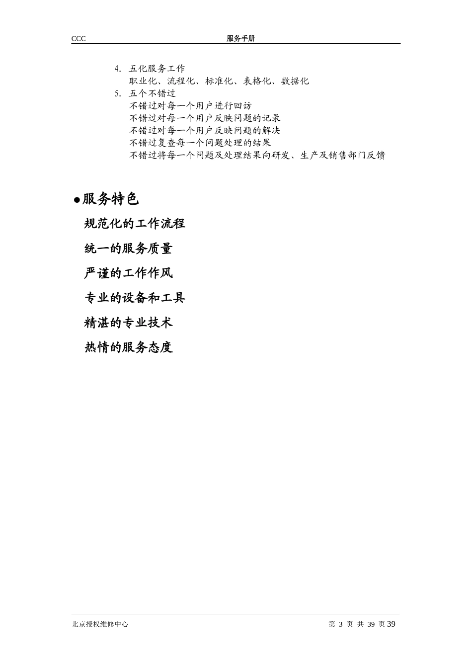 服务手册(CCC)_第3页