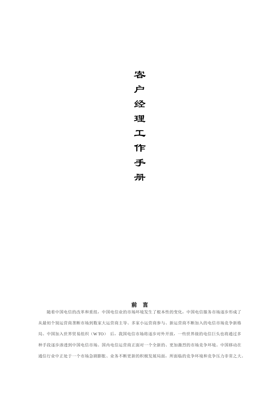 移动客户经理工作手册_第1页