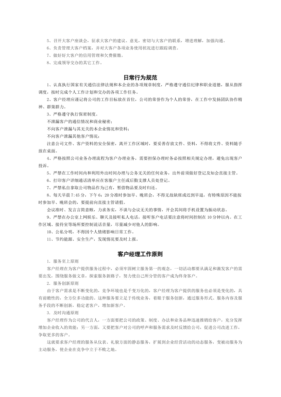 移动客户经理工作手册_第3页