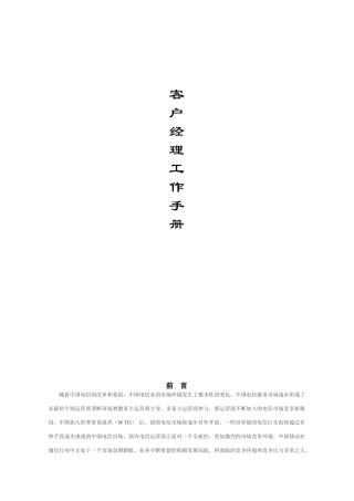 移动客户经理工作手册