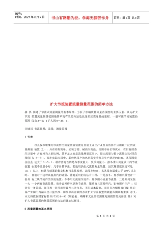 论扩大节流装置流量测量范围的简单方法