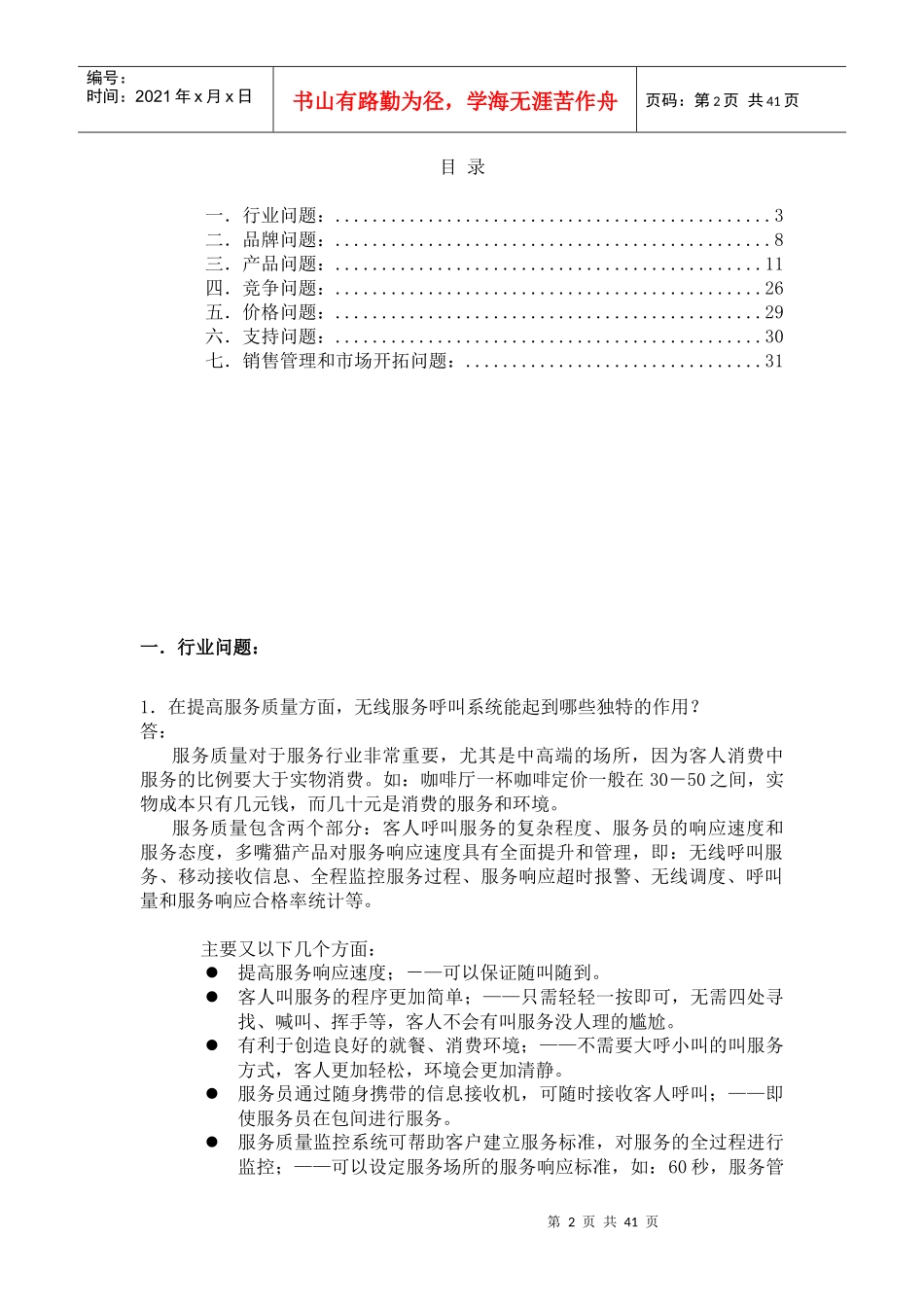 某电子有限公司内部直销培训资料_第2页