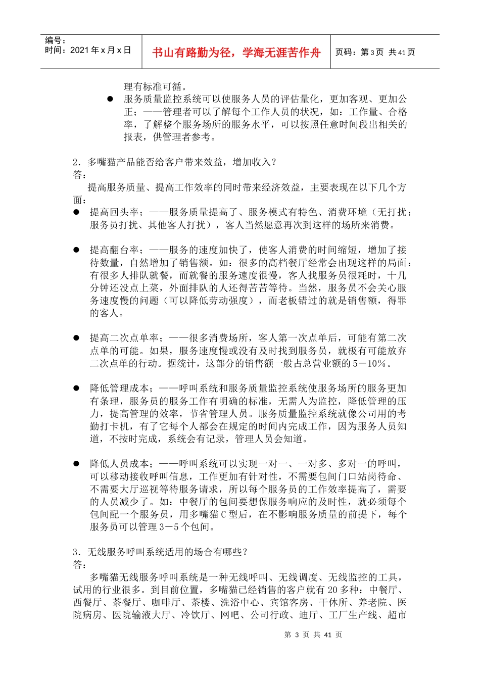 某电子有限公司内部直销培训资料_第3页