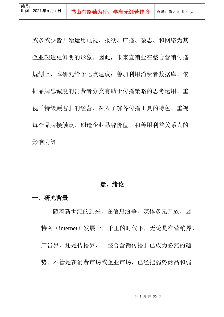 整合行销传播的管理模式_第2页