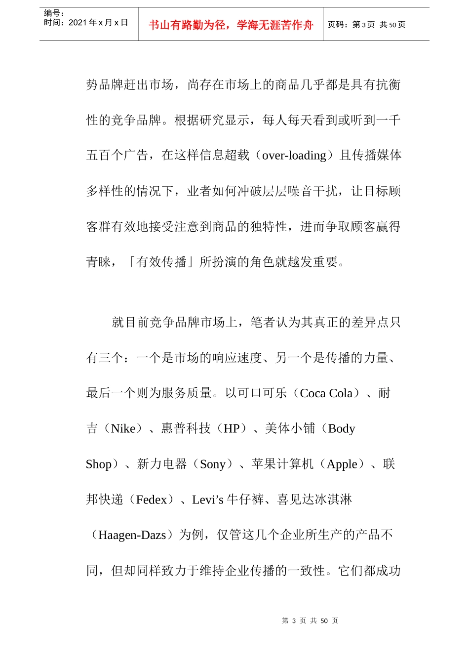 整合行销传播的管理模式_第3页