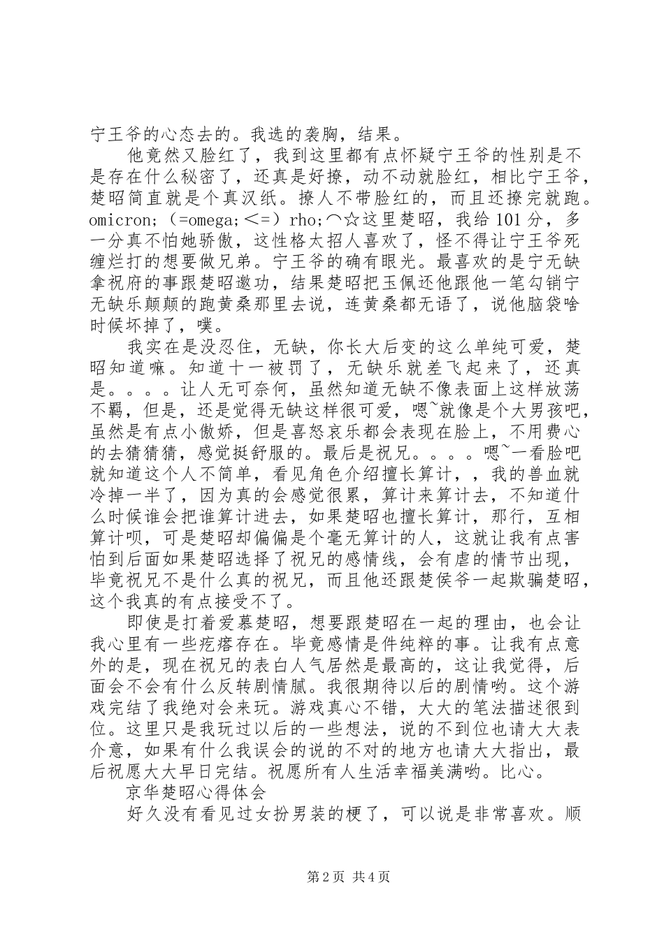 京华楚昭心得体会京华楚昭观后感_第2页