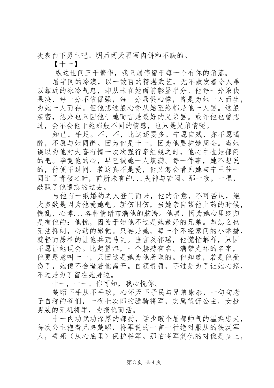 京华楚昭心得体会京华楚昭观后感_第3页