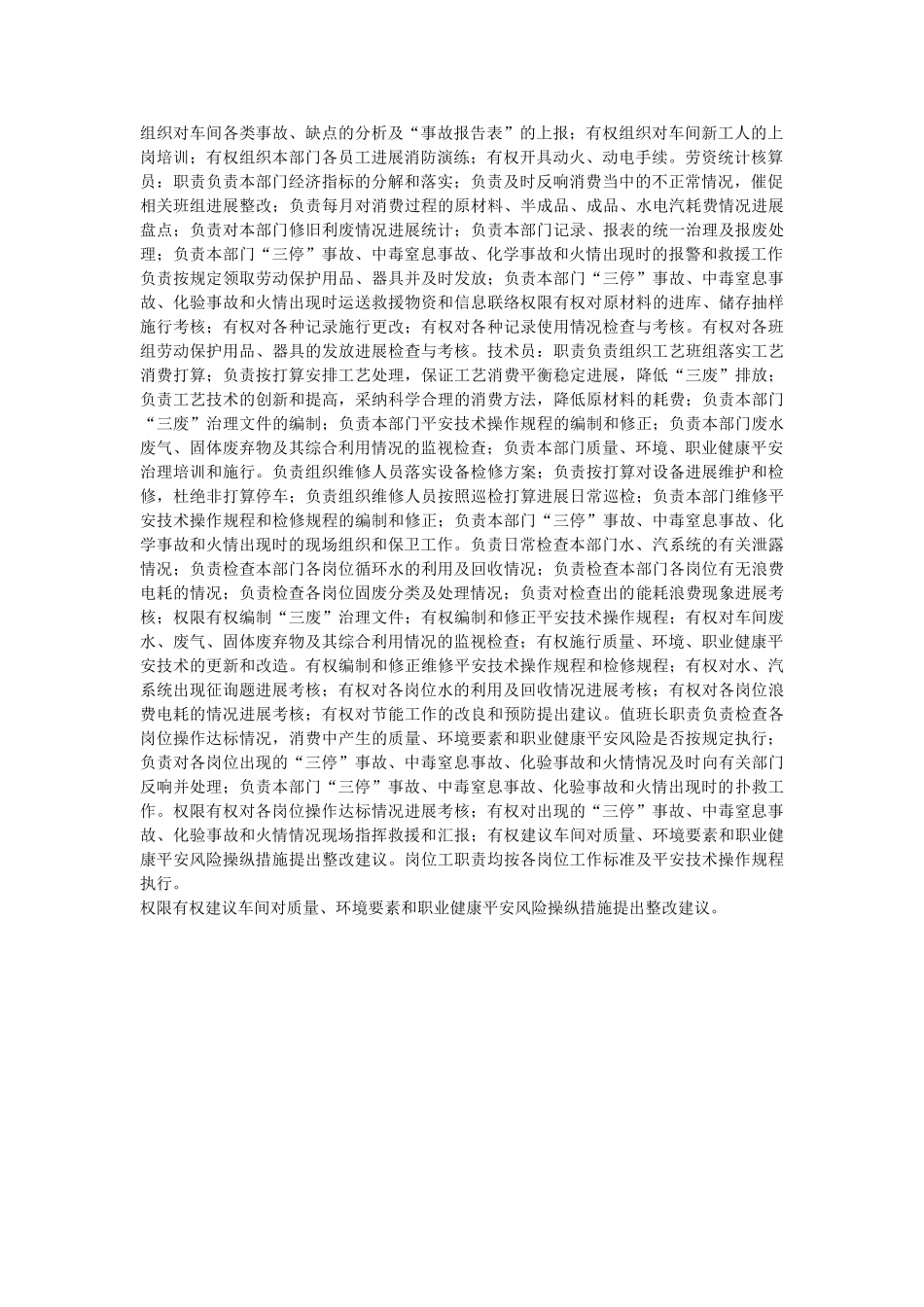 职业健ۥ康安全、环境管理组织机构与职责精选 _第2页