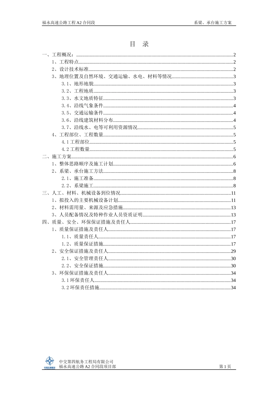 系梁、承台施工方案_第1页