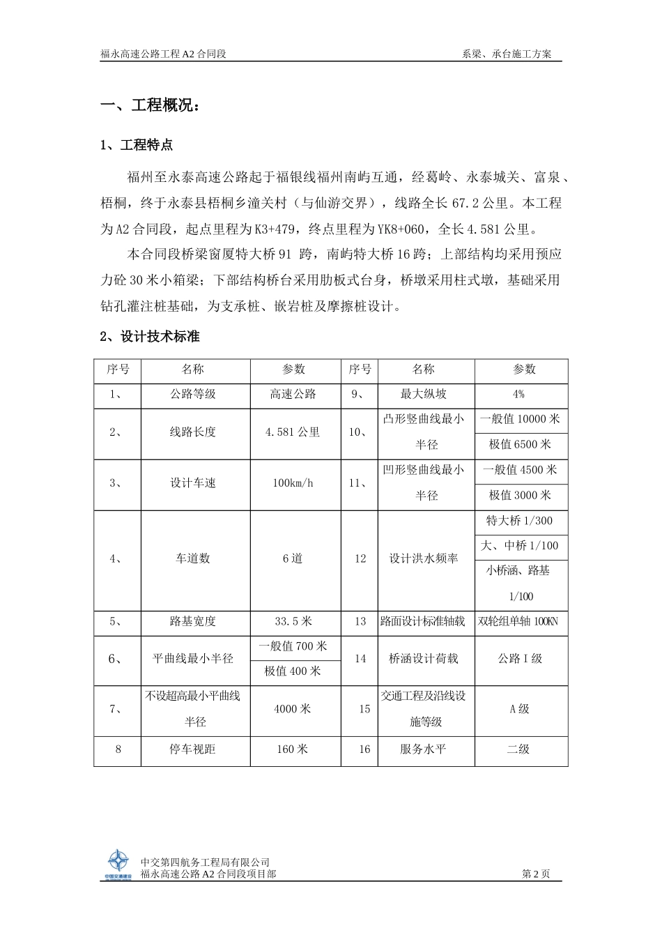 系梁、承台施工方案_第2页