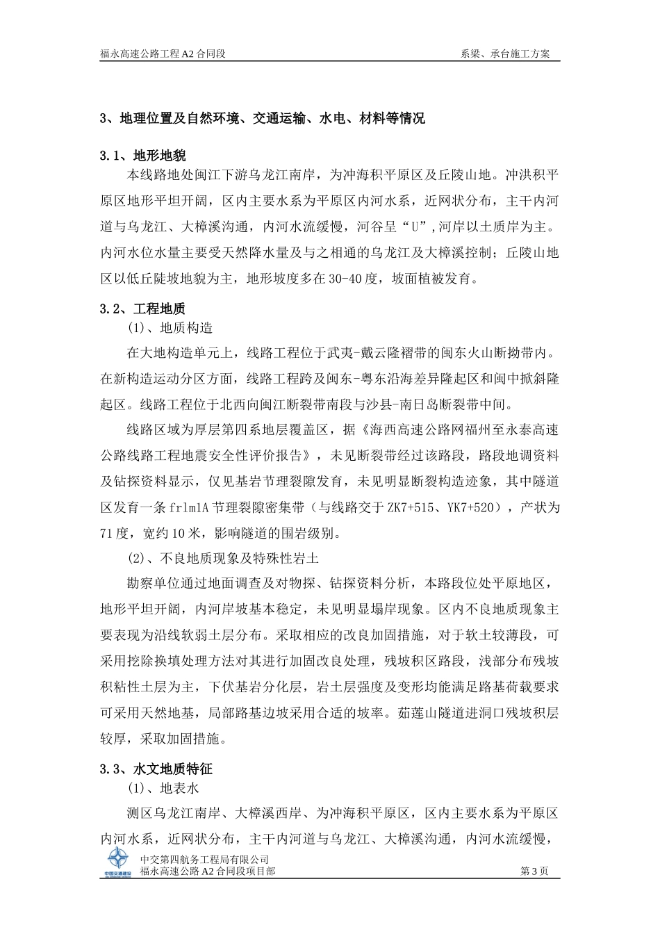 系梁、承台施工方案_第3页