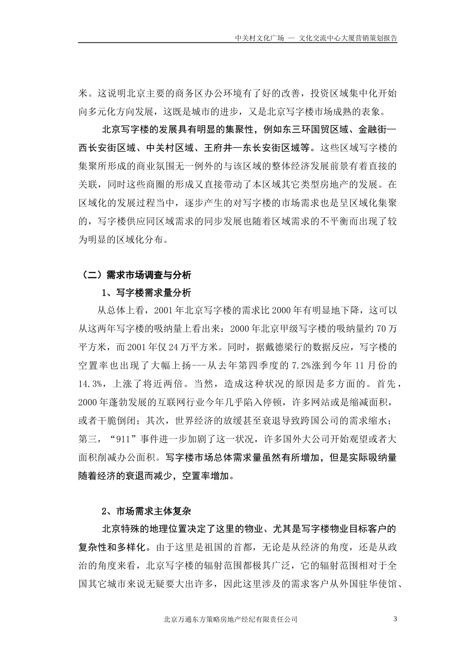 某文化广场营销策划报告_第3页