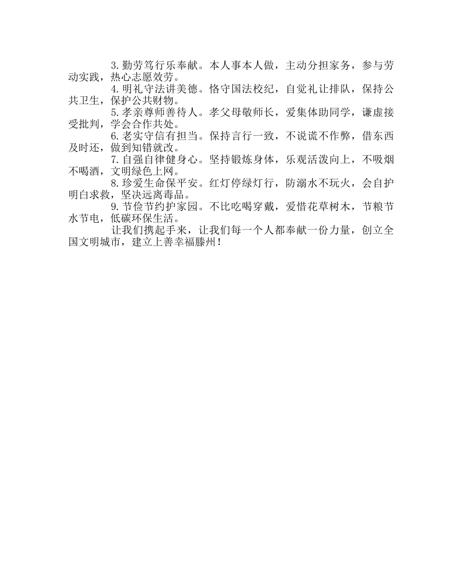 政教处范文创建全国文明城市，建设上善幸福滕州倡议书 _第2页