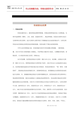 河南饮食服务业收费