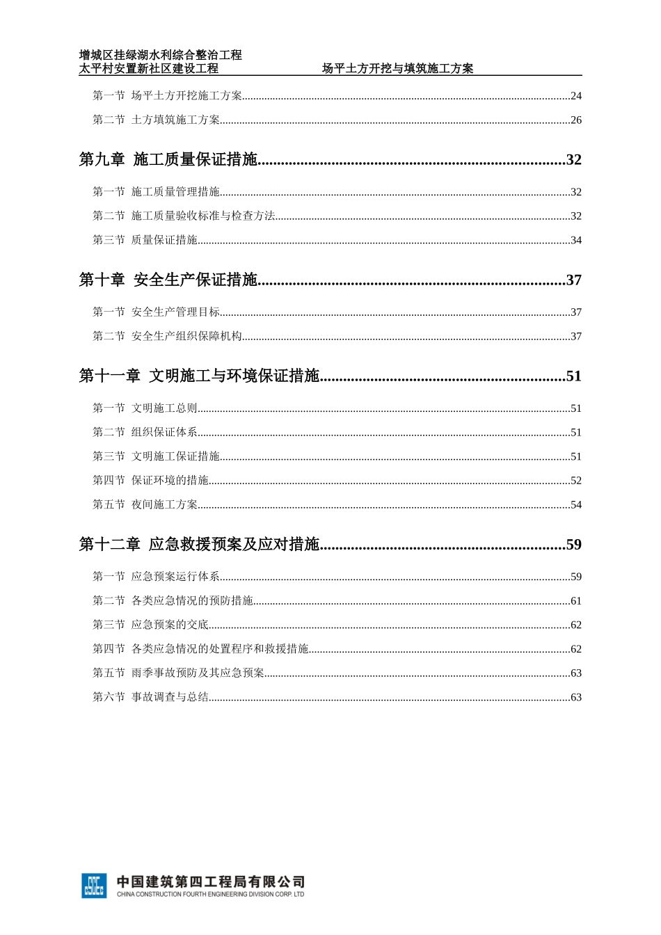 挂绿湖太平村安置新社区场平施工方案-XXXX1027_第2页
