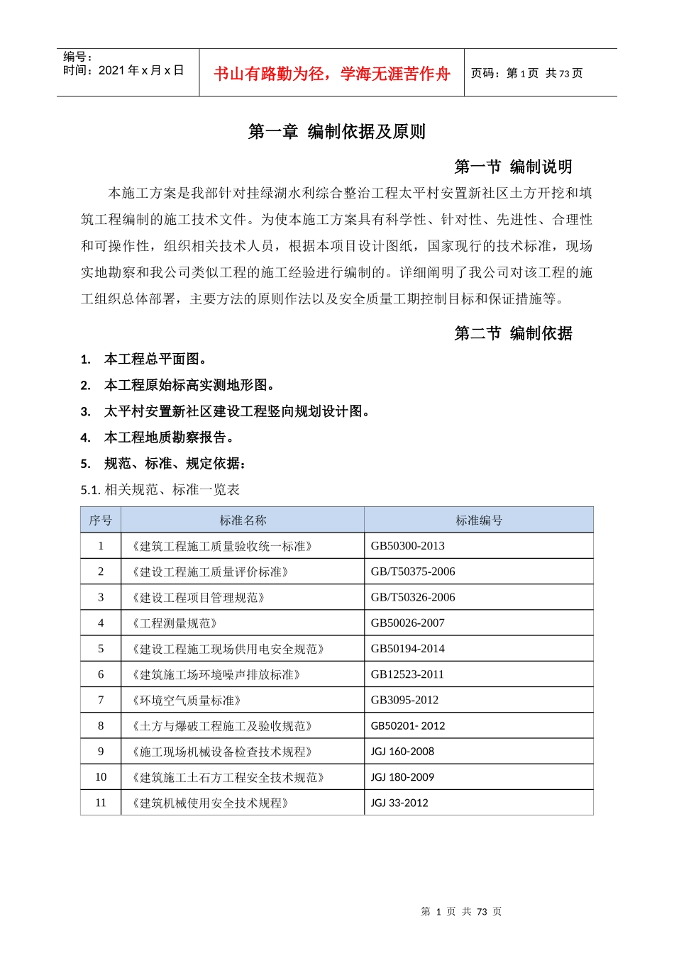 挂绿湖太平村安置新社区场平施工方案-XXXX1027_第3页