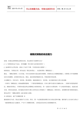 漫谈催眠式销售的说话魔力