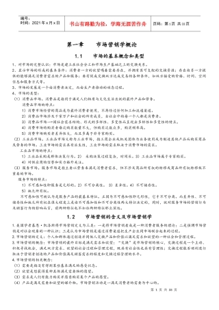 河北省高自考教材《市场营销》主要内容