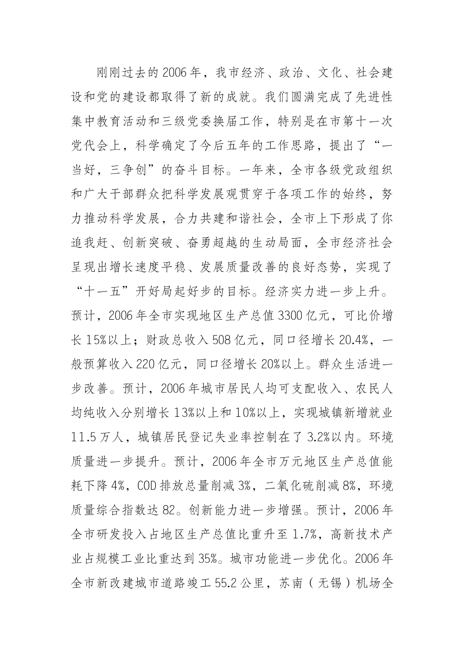 政协无锡市第十一届委员会第五次会议_第2页