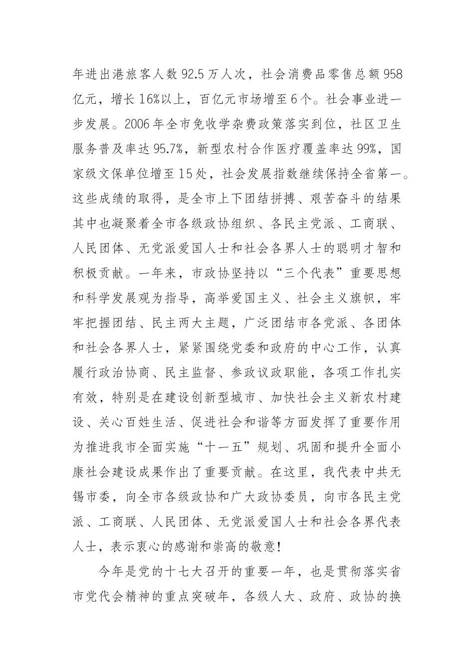 政协无锡市第十一届委员会第五次会议_第3页