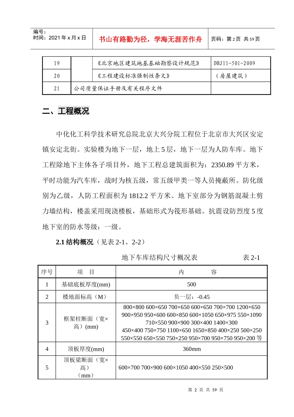 钢筋工程专项施工方案(doc 42页)_第2页