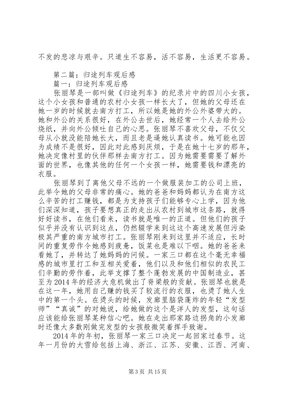 第一篇：归途列车观后感_第3页