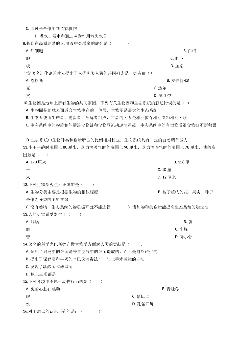 中考生物模拟试卷及答案(二) _第2页