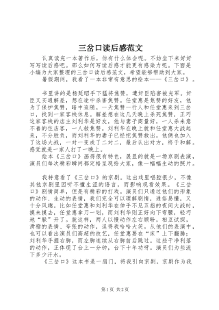 三岔口读后感范文