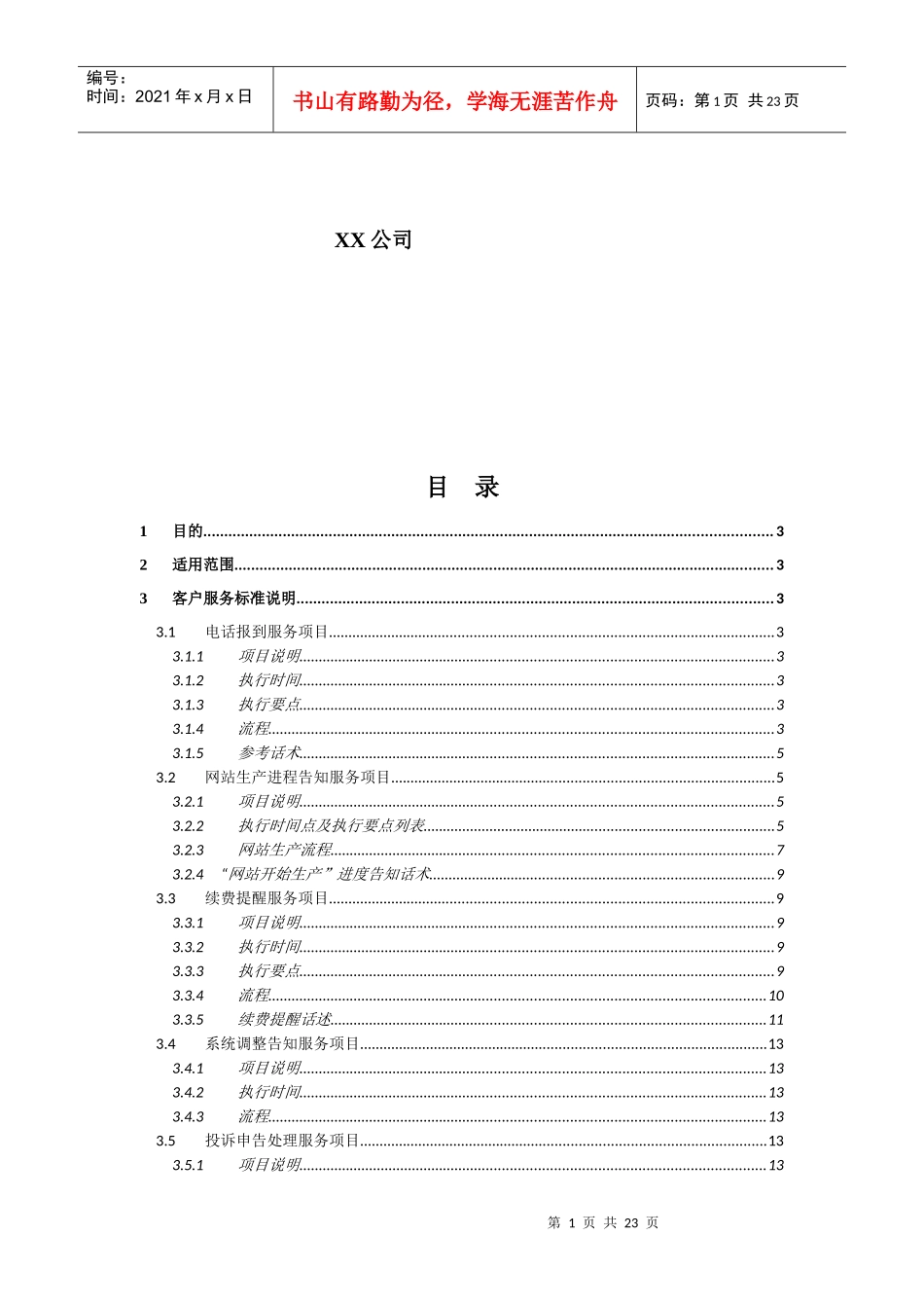 某IT公司客户服务标准_第2页