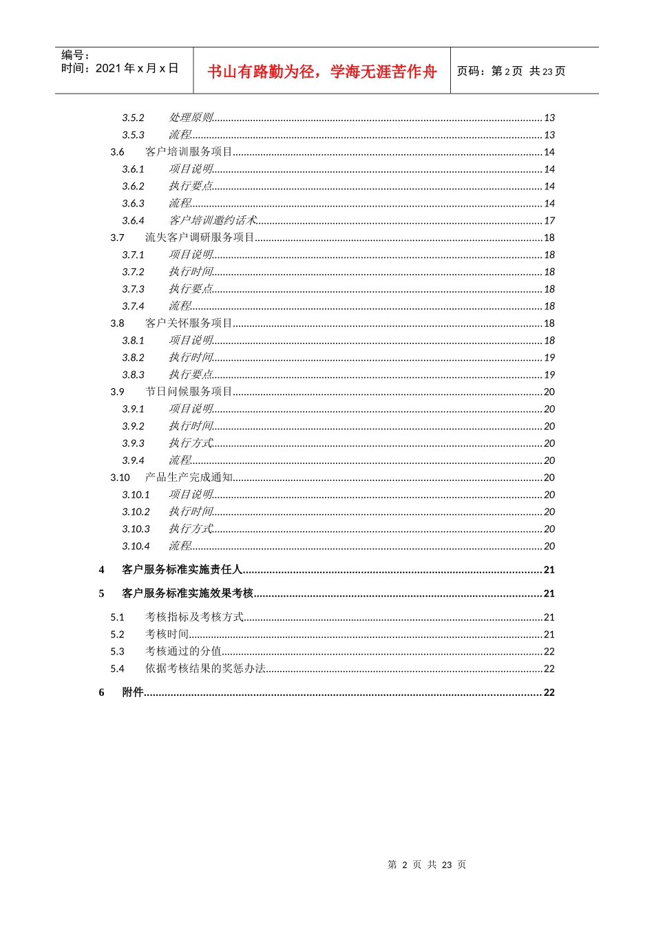 某IT公司客户服务标准_第3页