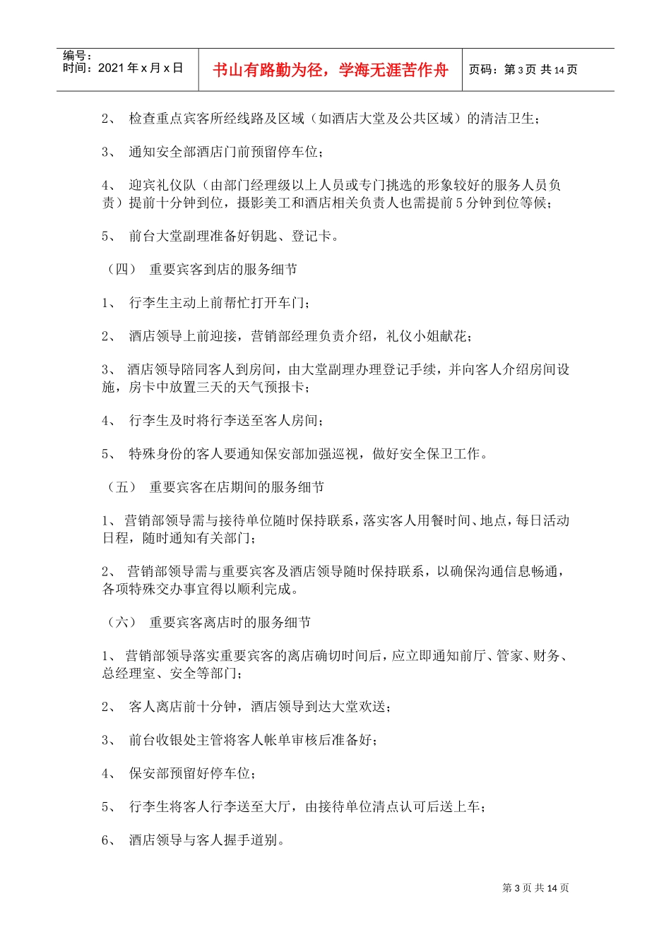 某某酒店营销部完全工作手册_第3页