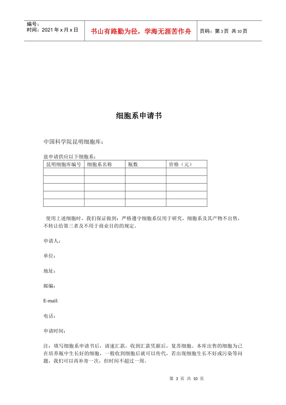 细胞价格目录(XXXX)doc-中国科学院_第3页