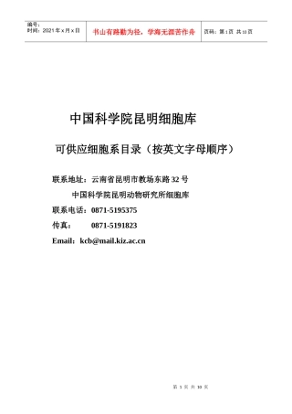 细胞价格目录(XXXX)doc-中国科学院