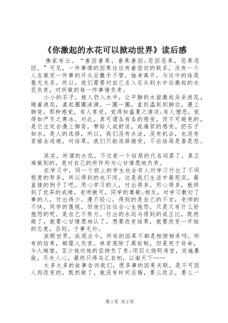 《你激起的水花可以掀动世界》读后感