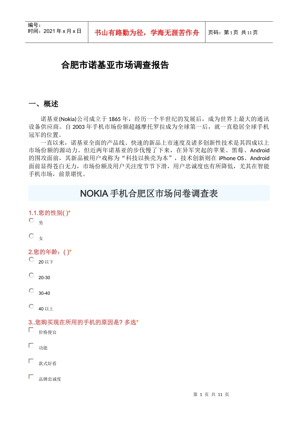诺基亚市场分析-陈倩_第1页