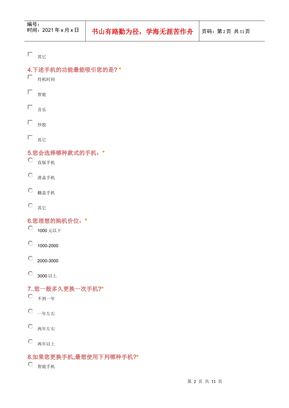 诺基亚市场分析-陈倩_第2页