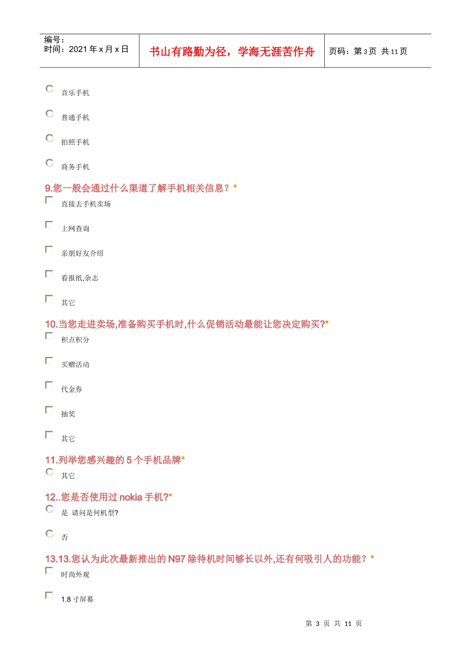 诺基亚市场分析-陈倩_第3页