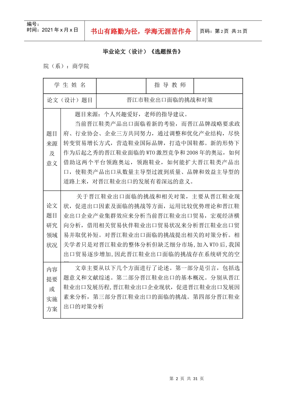 晋江市鞋业出口面临的挑战和对策(指导教师王世平)_第2页