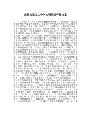 政教处范文文明班级评比方案 