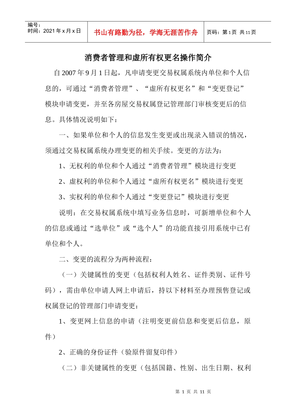 消费者管理和虚所有权更名操作简介_第1页