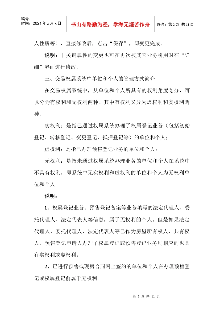 消费者管理和虚所有权更名操作简介_第2页