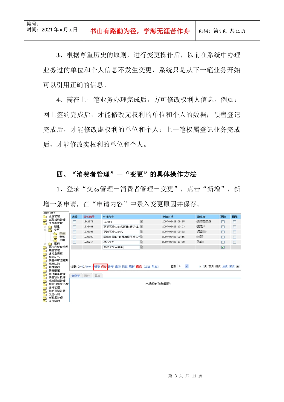 消费者管理和虚所有权更名操作简介_第3页