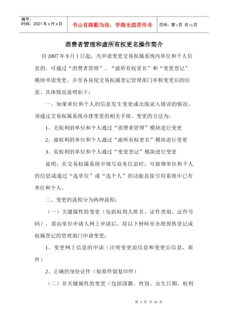 消费者管理和虚所有权更名操作简介