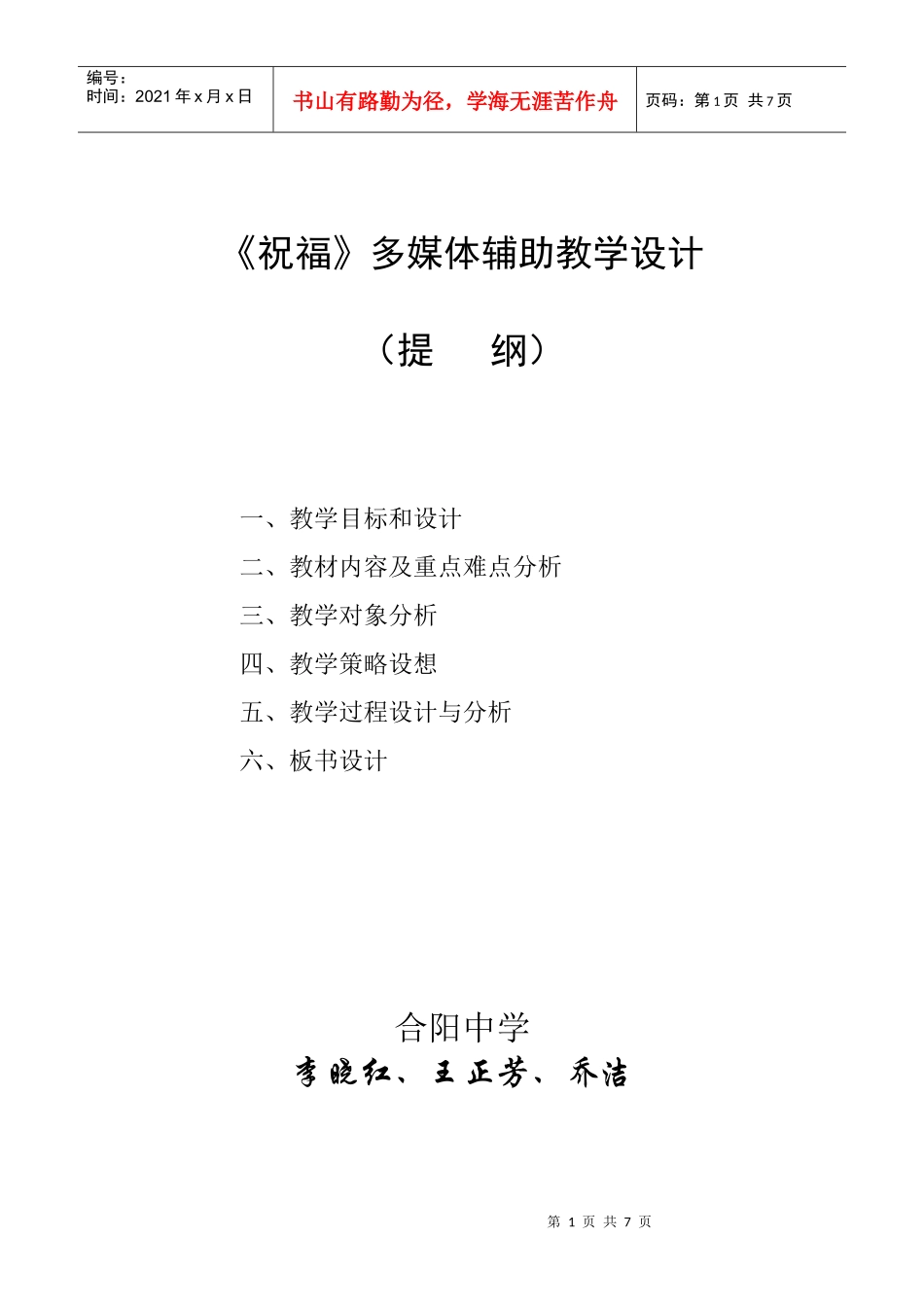 祝福多媒体辅助教学设计_第1页