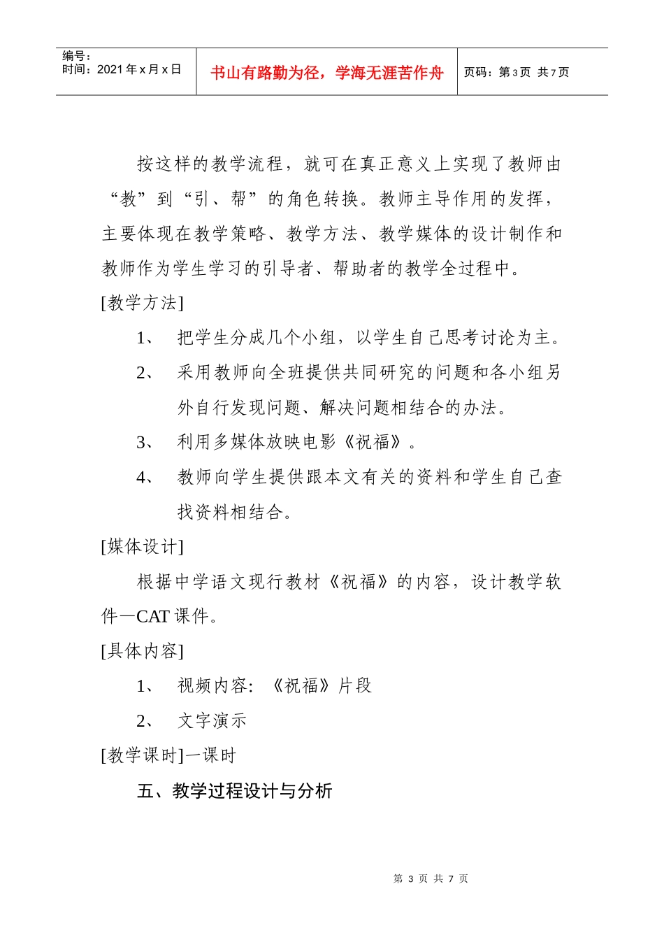 祝福多媒体辅助教学设计_第3页