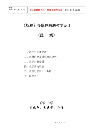 祝福多媒体辅助教学设计