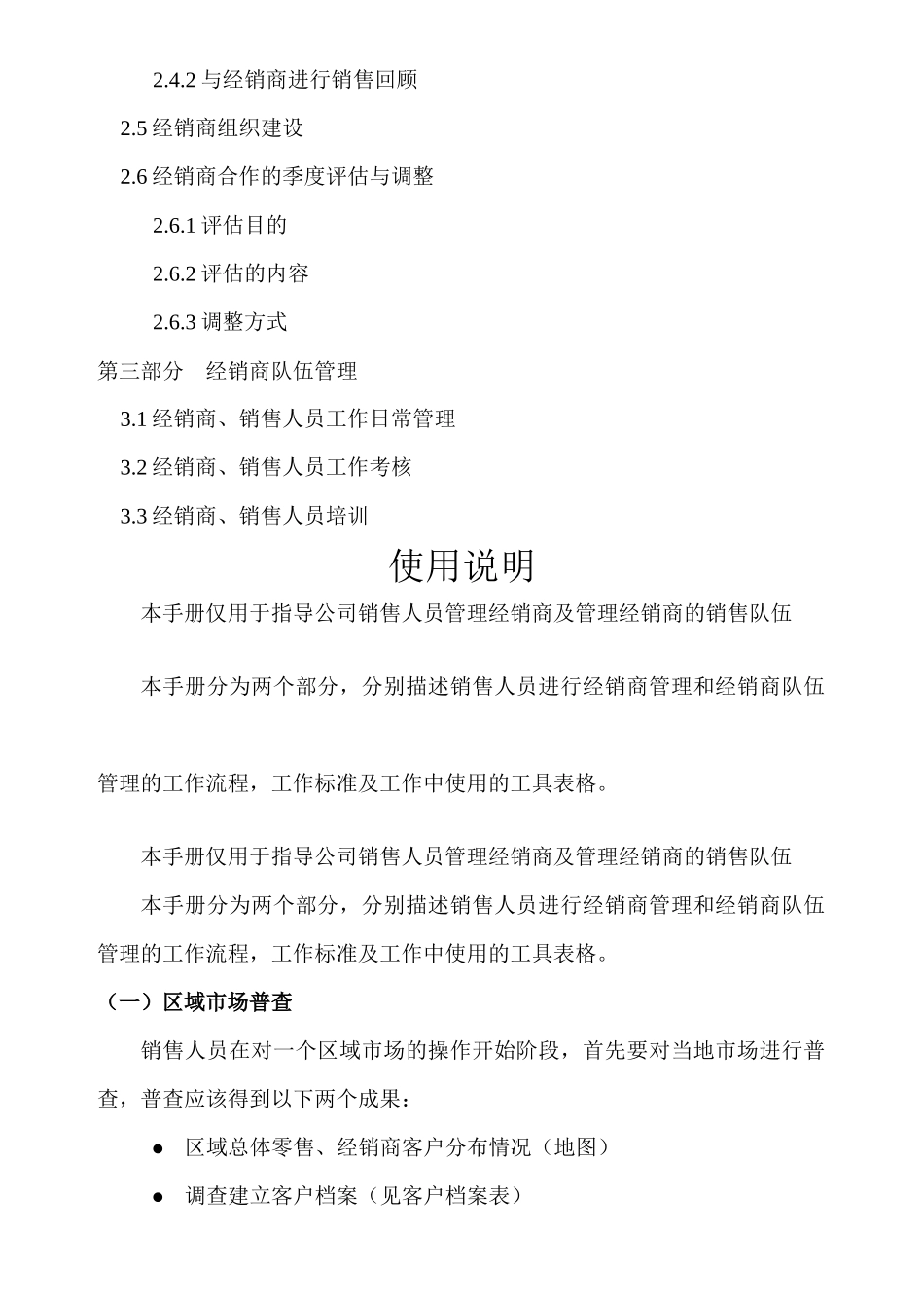 销售区域经理主管工作手册_第3页