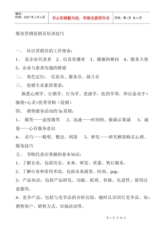 服务营销促销员培训技巧