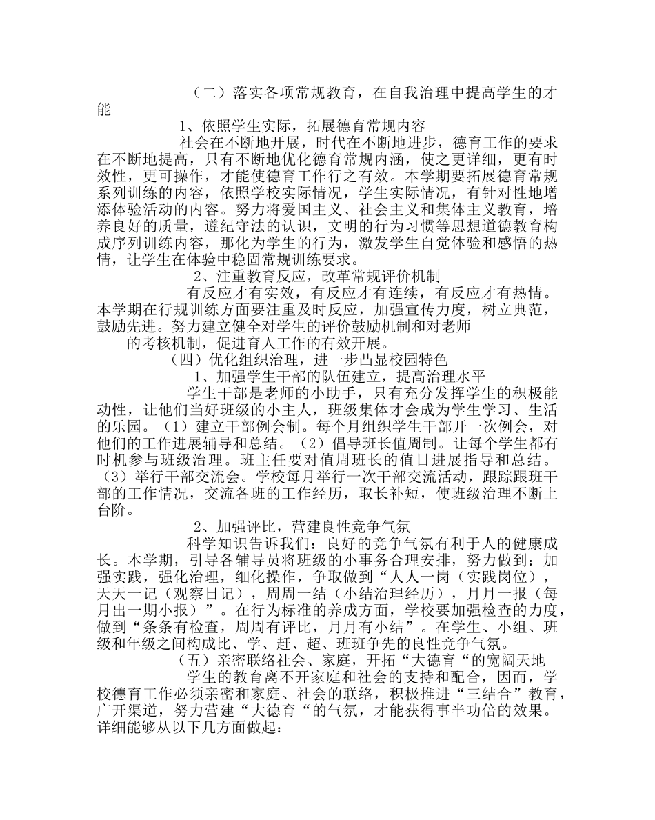 政教处范文下学期德育工作计划 _第2页