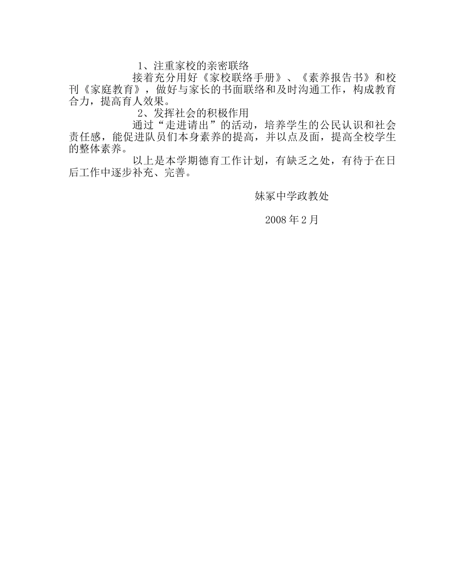 政教处范文下学期德育工作计划 _第3页